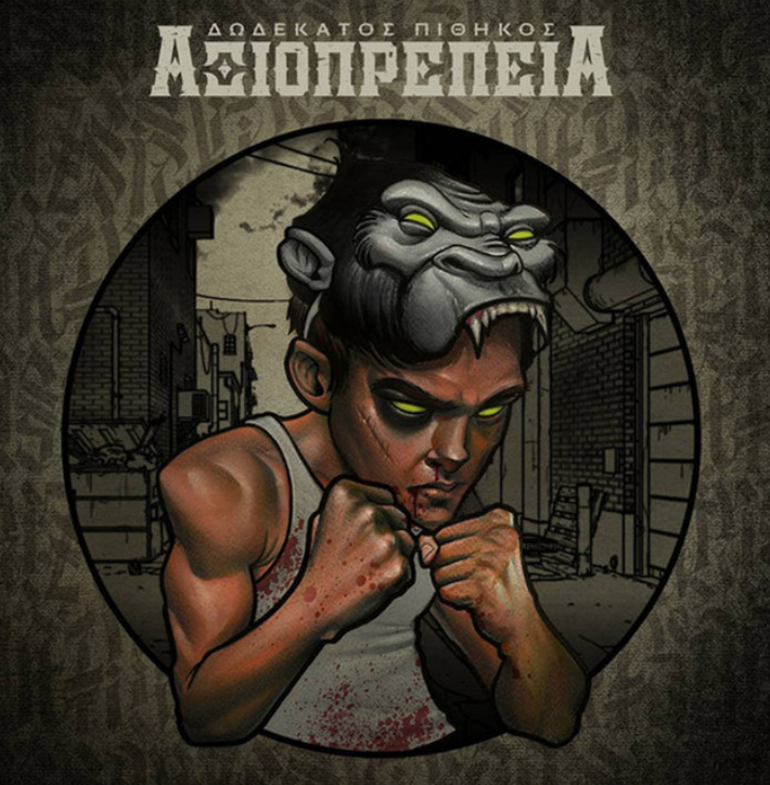 &Epsilon;&xi;ώ&phi;&upsilon;&lambda;&lambda;&omicron; ά&lambda;&mu;&pi;&omicron;&upsilon;&mu; "&Alpha;&xi;&iota;&omicron;&pi;&rho;έ&pi;&epsilon;&iota;&alpha;".