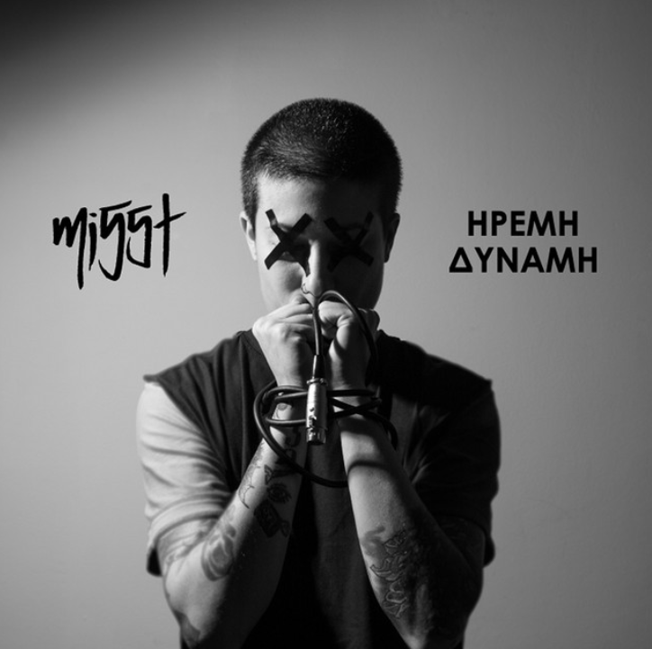 Εξώφυλλο του άλμπουμ "iremi dynami"