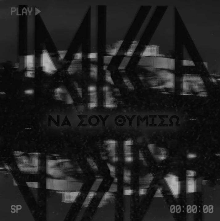 Εξώφυλλο του τραγουδιού "na sou thimiso".